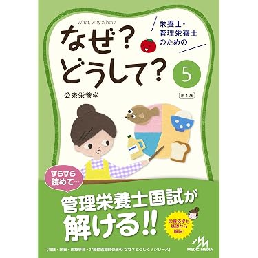 Amazon.co.jp 売れ筋ランキング: 管理栄養士の資格・検定 の中で最も